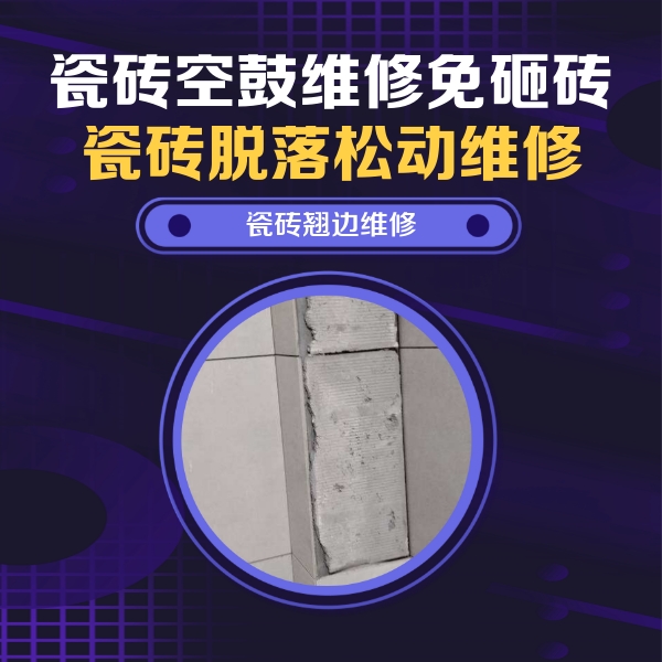中牟瓷砖空鼓维修公司分享主卧的瓷砖空鼓维修方法