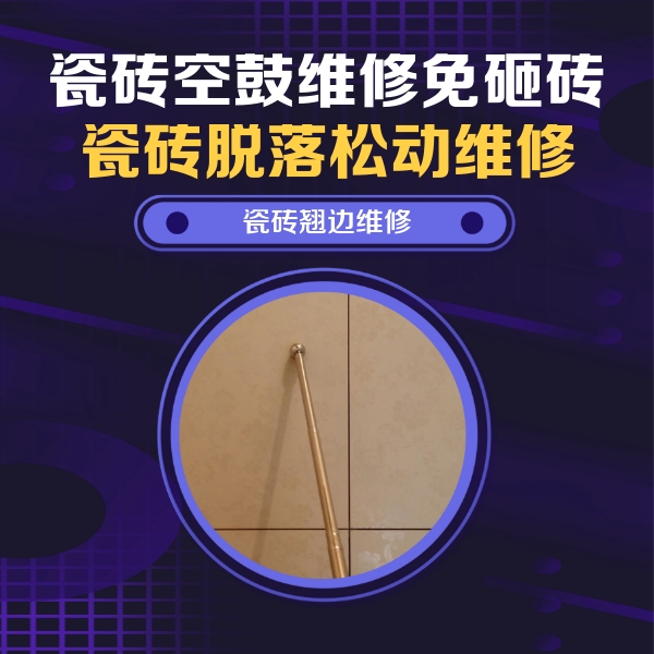 中牟瓷砖空鼓维修公司分享瓷砖胶的施工厚度对瓷砖空鼓有哪些影响