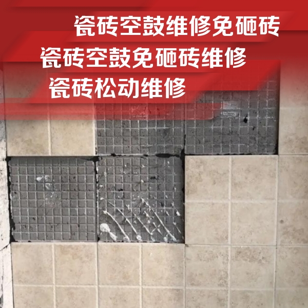 中牟瓷砖空鼓维修公司分享地砖空鼓维修的知识