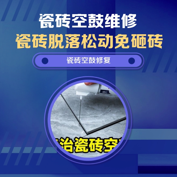 中牟瓷砖空鼓维修公司分享卫生间瓷砖翘边维修的方法